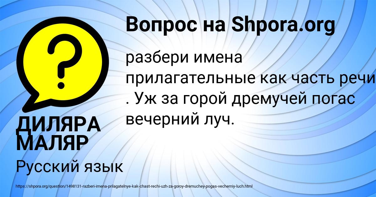 Картинка с текстом вопроса от пользователя ДИЛЯРА МАЛЯР