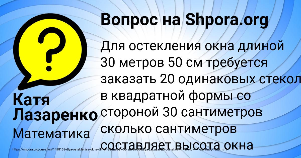 Картинка с текстом вопроса от пользователя Катя Лазаренко