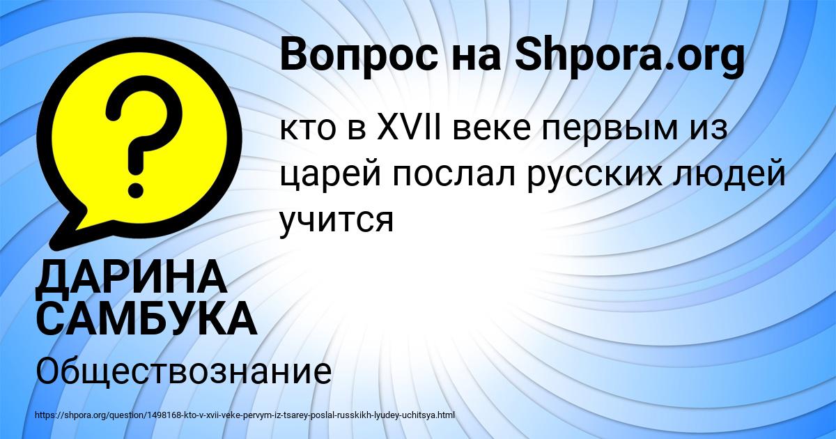 Картинка с текстом вопроса от пользователя ДАРИНА САМБУКА