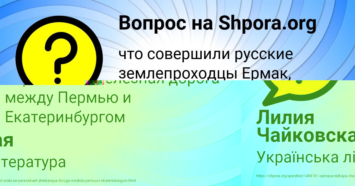 Картинка с текстом вопроса от пользователя Лилия Чайковская