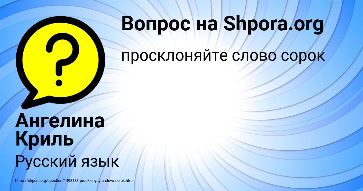 Картинка с текстом вопроса от пользователя Ангелина Криль