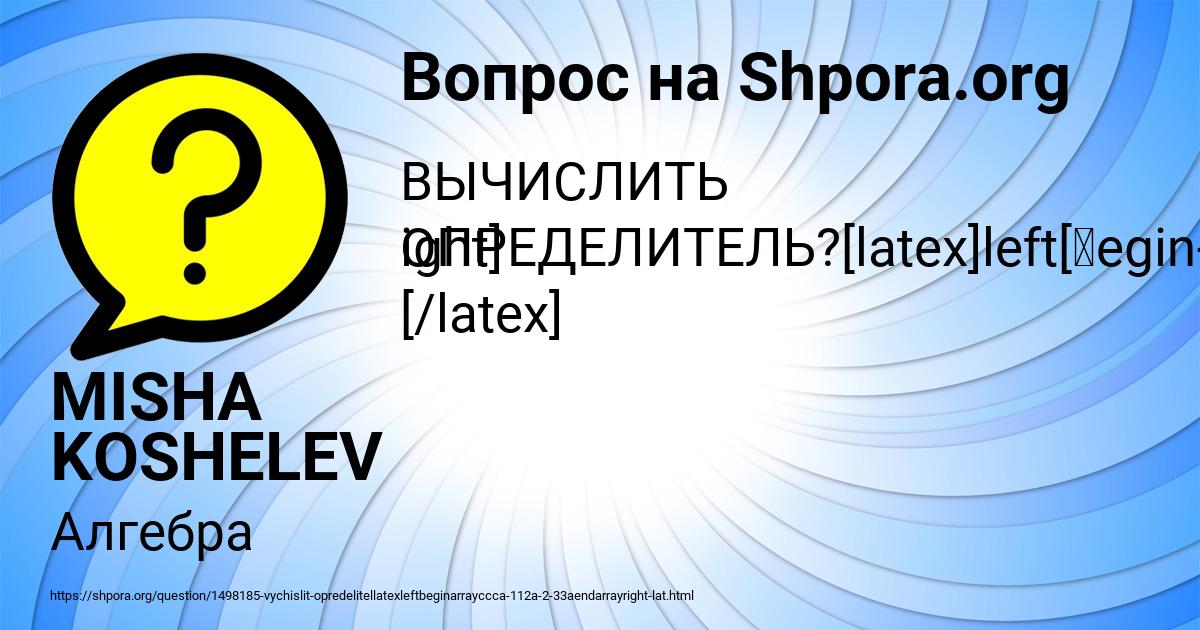Картинка с текстом вопроса от пользователя MISHA KOSHELEV