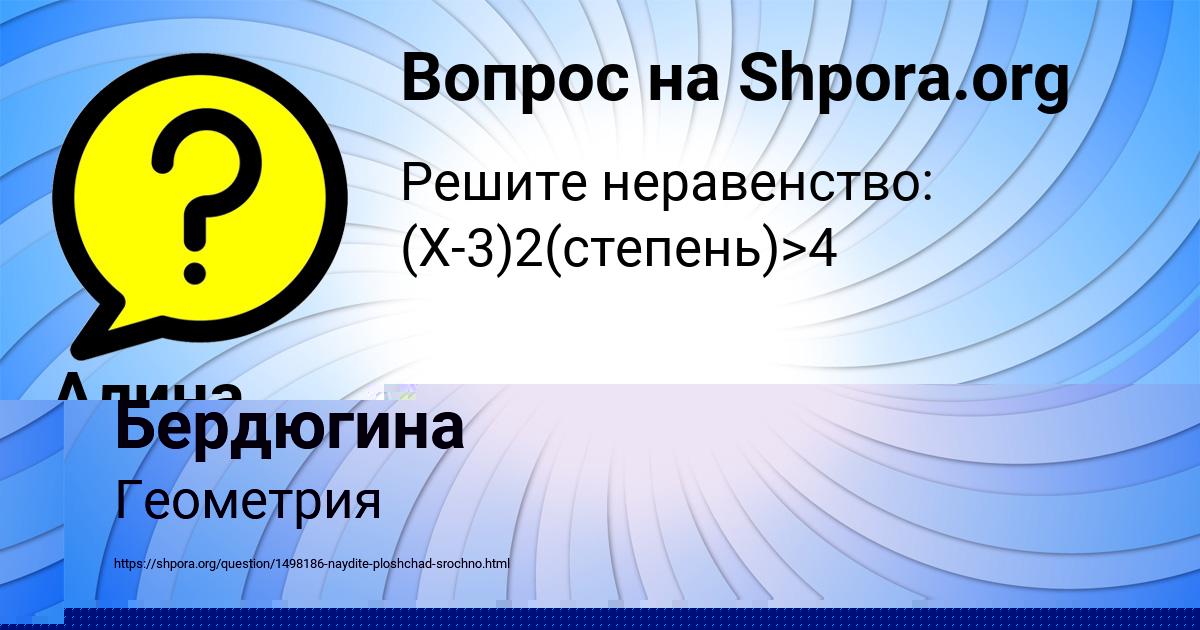 Картинка с текстом вопроса от пользователя Саида Бердюгина