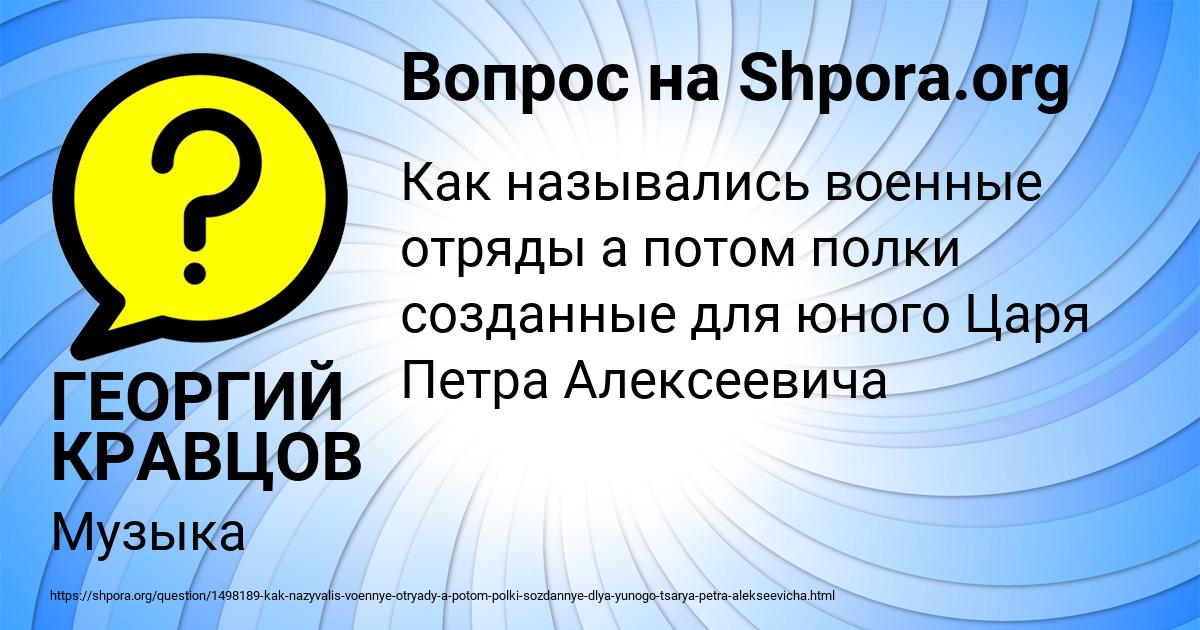 Картинка с текстом вопроса от пользователя ГЕОРГИЙ КРАВЦОВ