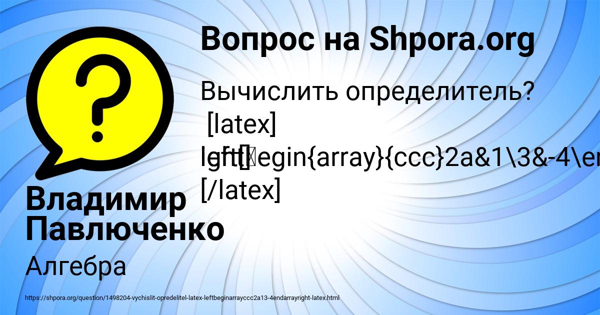 Картинка с текстом вопроса от пользователя Владимир Павлюченко