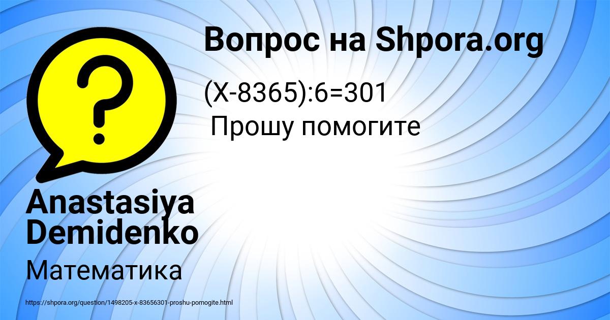 Картинка с текстом вопроса от пользователя Anastasiya Demidenko