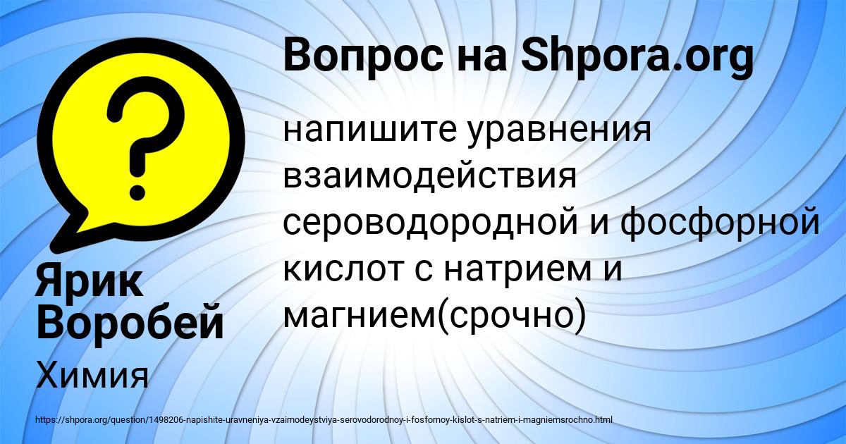 Картинка с текстом вопроса от пользователя Ярик Воробей