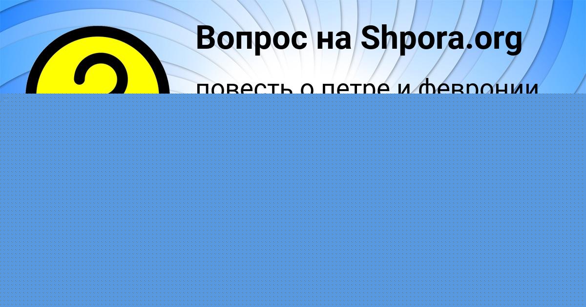 Картинка с текстом вопроса от пользователя Коринна Кушниренко