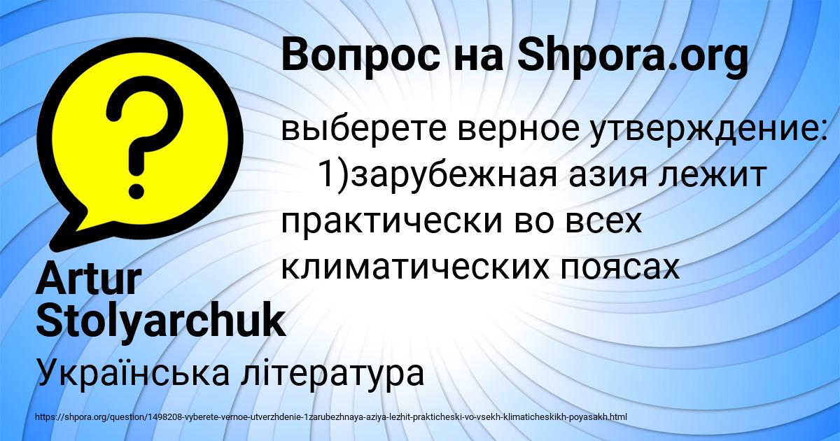 Картинка с текстом вопроса от пользователя Artur Stolyarchuk