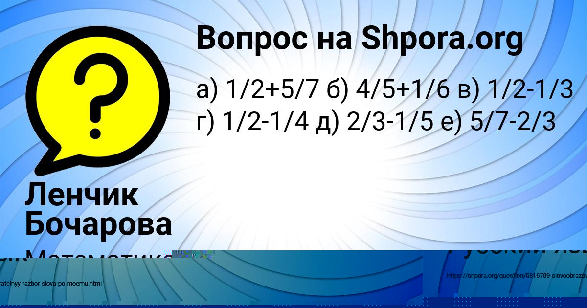 Картинка с текстом вопроса от пользователя Ленчик Бочарова