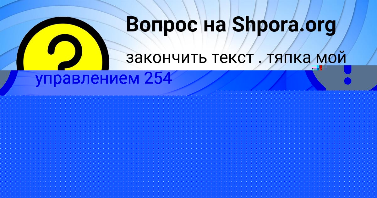 Картинка с текстом вопроса от пользователя Гуля Клименко