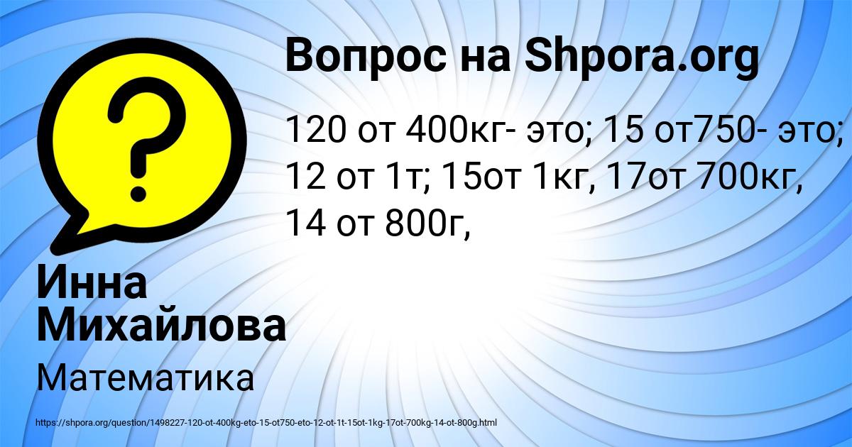 Картинка с текстом вопроса от пользователя Инна Михайлова