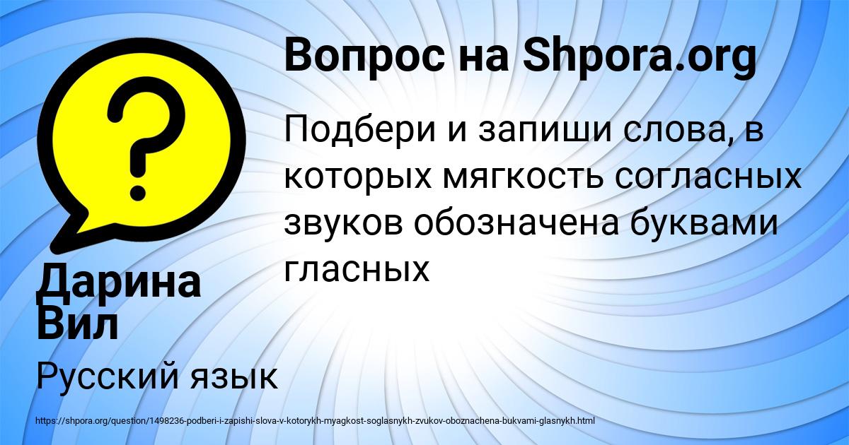 Картинка с текстом вопроса от пользователя Дарина Вил