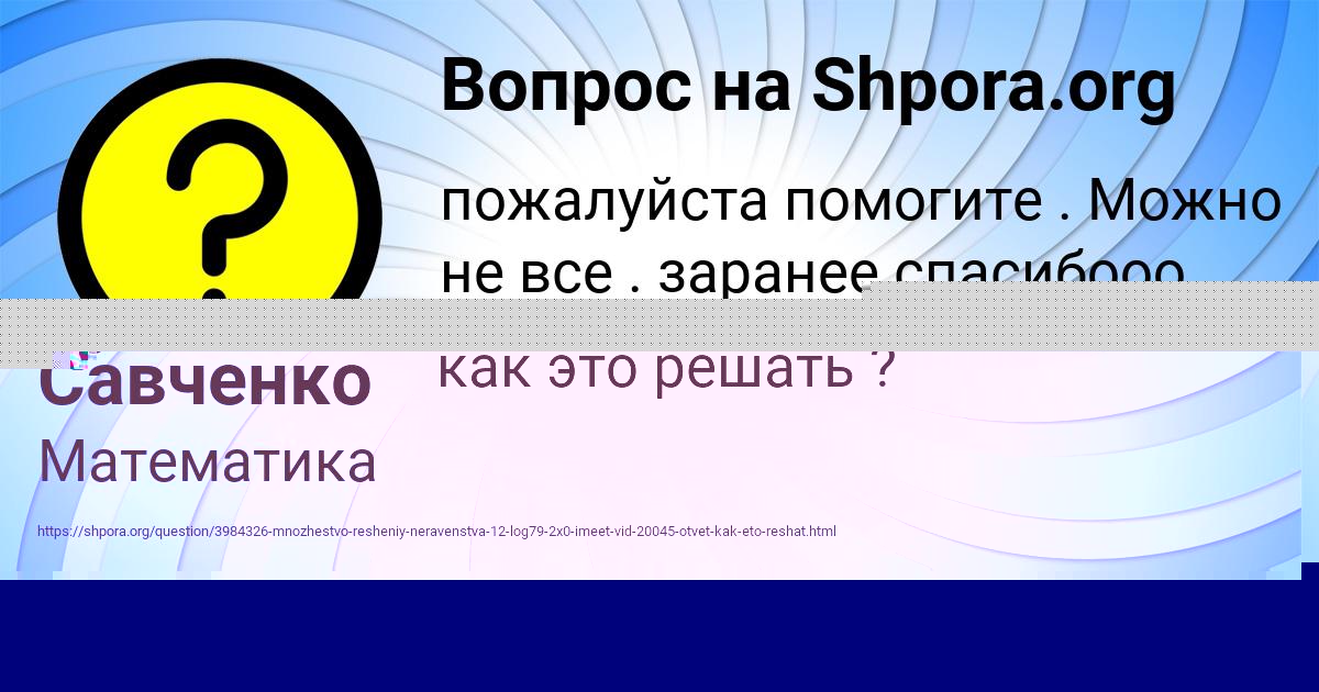 Картинка с текстом вопроса от пользователя Лена Рудич