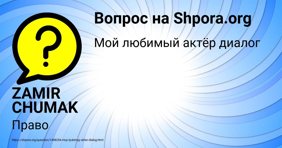 Картинка с текстом вопроса от пользователя ZAMIR CHUMAK