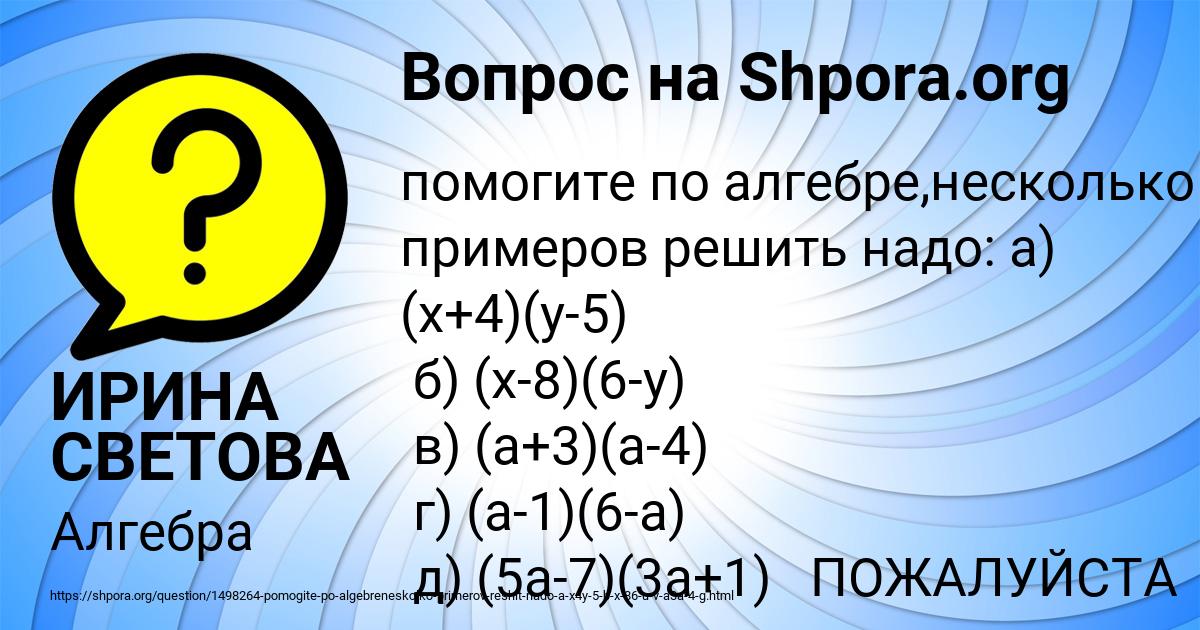 Картинка с текстом вопроса от пользователя ИРИНА СВЕТОВА