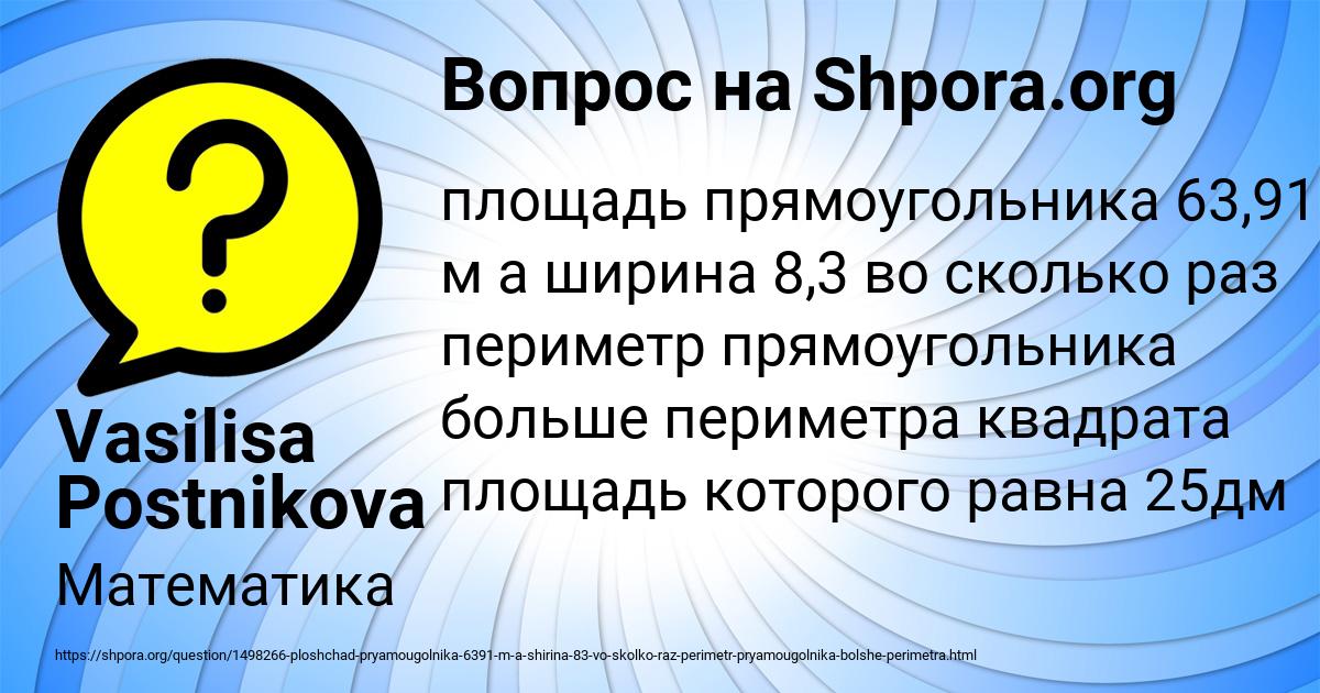 Картинка с текстом вопроса от пользователя Vasilisa Postnikova