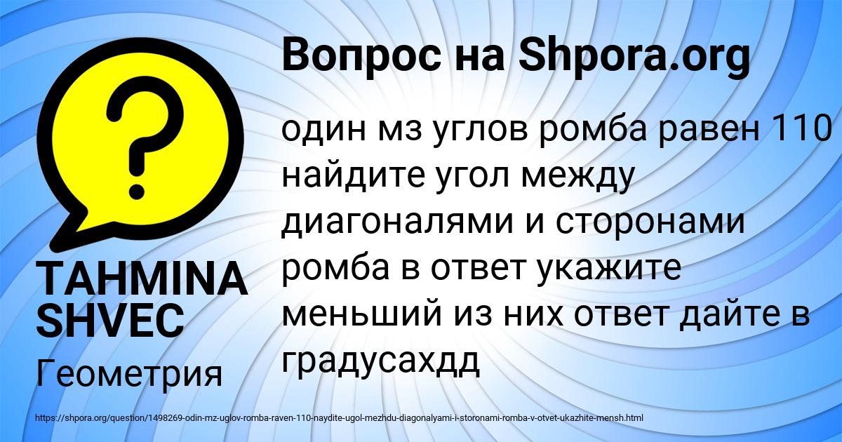 Картинка с текстом вопроса от пользователя TAHMINA SHVEC