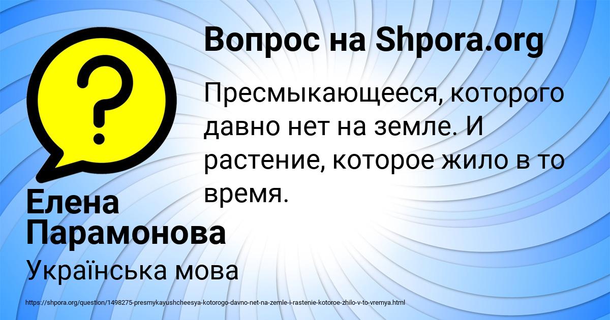 Картинка с текстом вопроса от пользователя Елена Парамонова