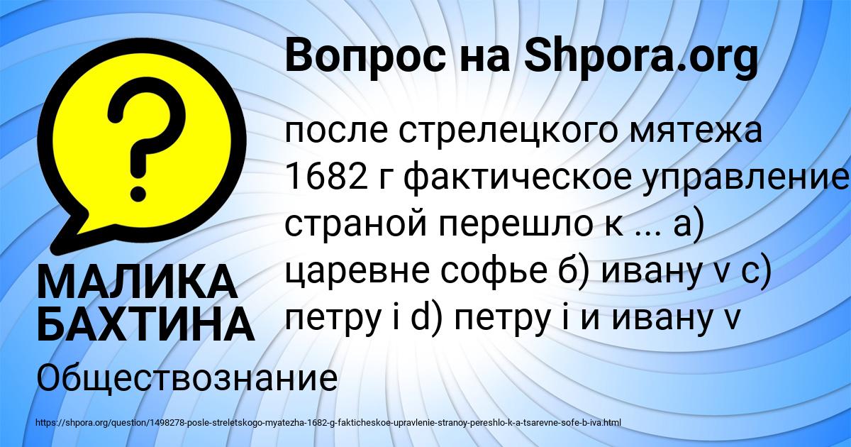 Картинка с текстом вопроса от пользователя МАЛИКА БАХТИНА