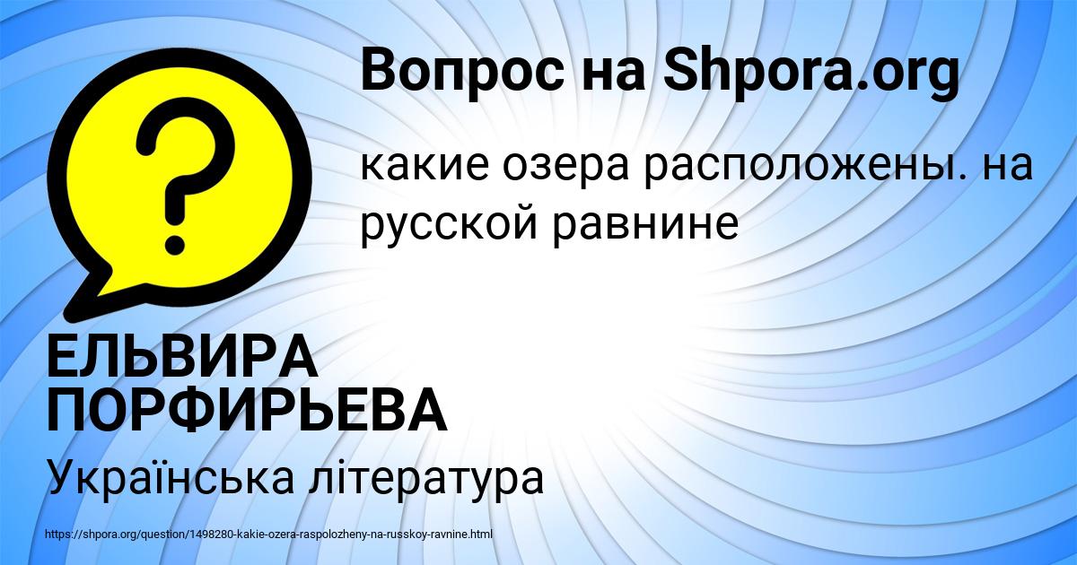 Картинка с текстом вопроса от пользователя ЕЛЬВИРА ПОРФИРЬЕВА