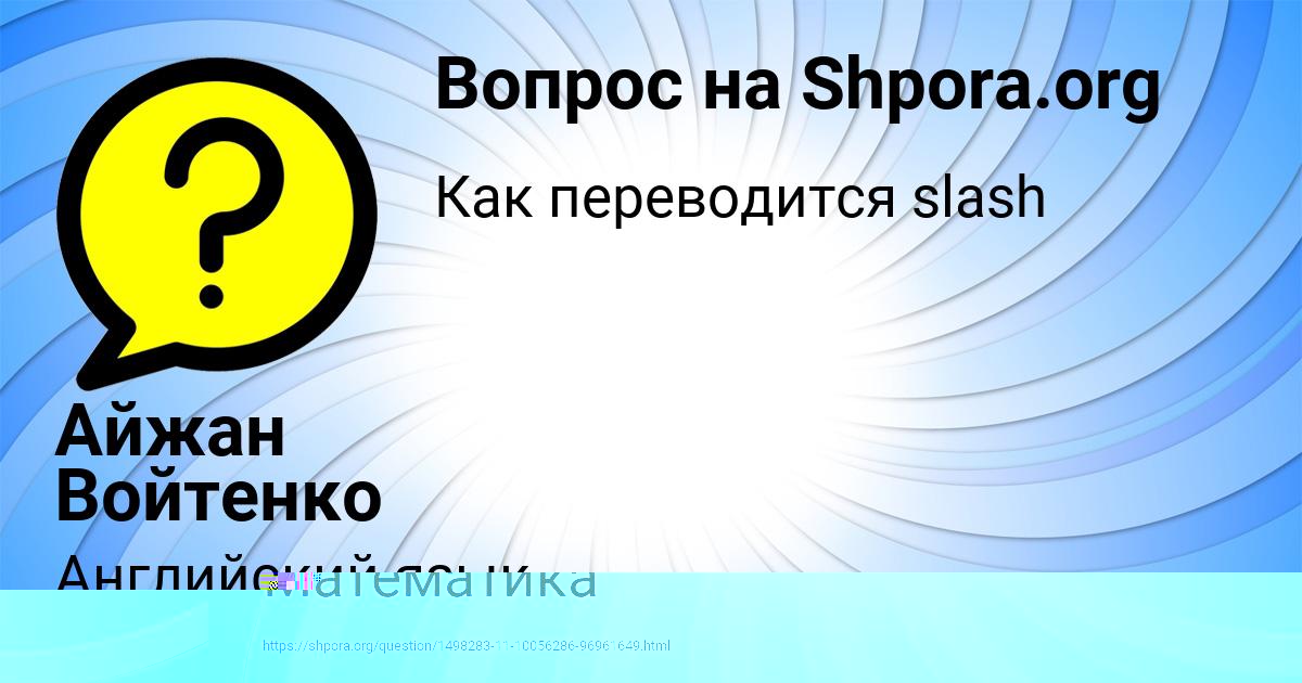 Картинка с текстом вопроса от пользователя Елена Чумаченко