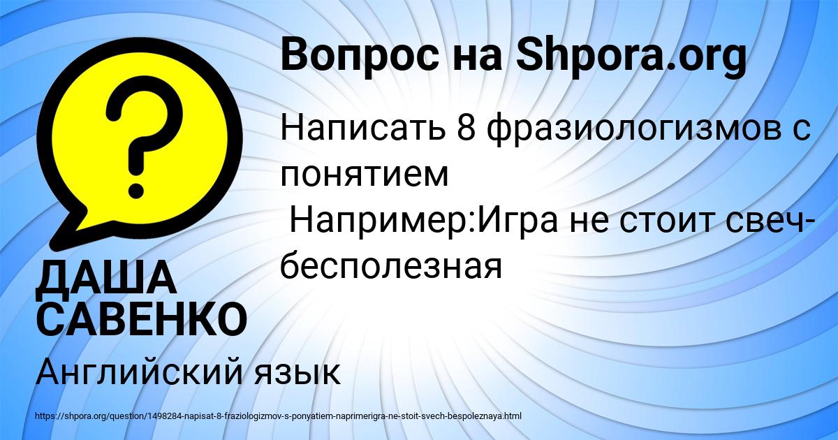 Картинка с текстом вопроса от пользователя ДАША САВЕНКО