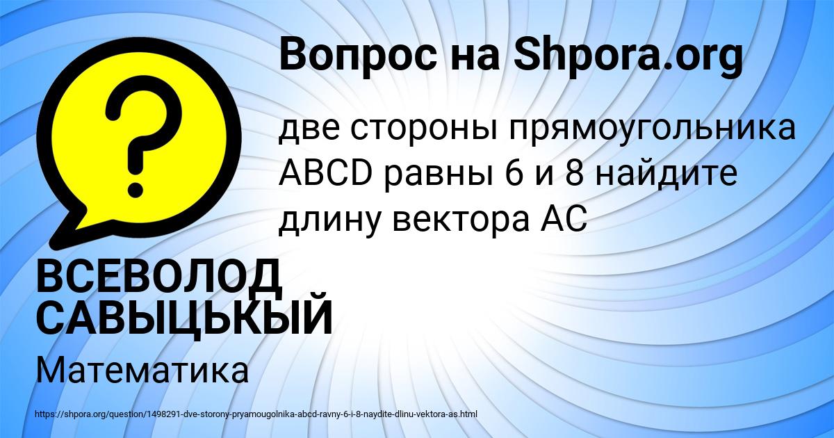 Картинка с текстом вопроса от пользователя ВСЕВОЛОД САВЫЦЬКЫЙ