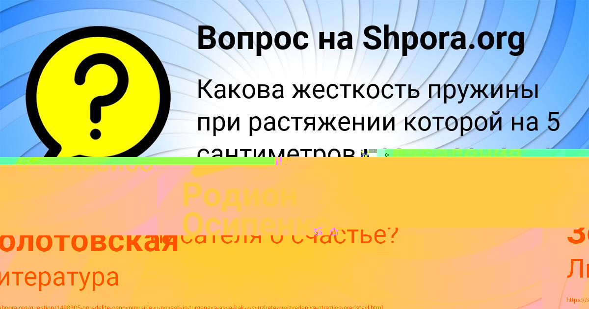 Картинка с текстом вопроса от пользователя Милада Золотовская