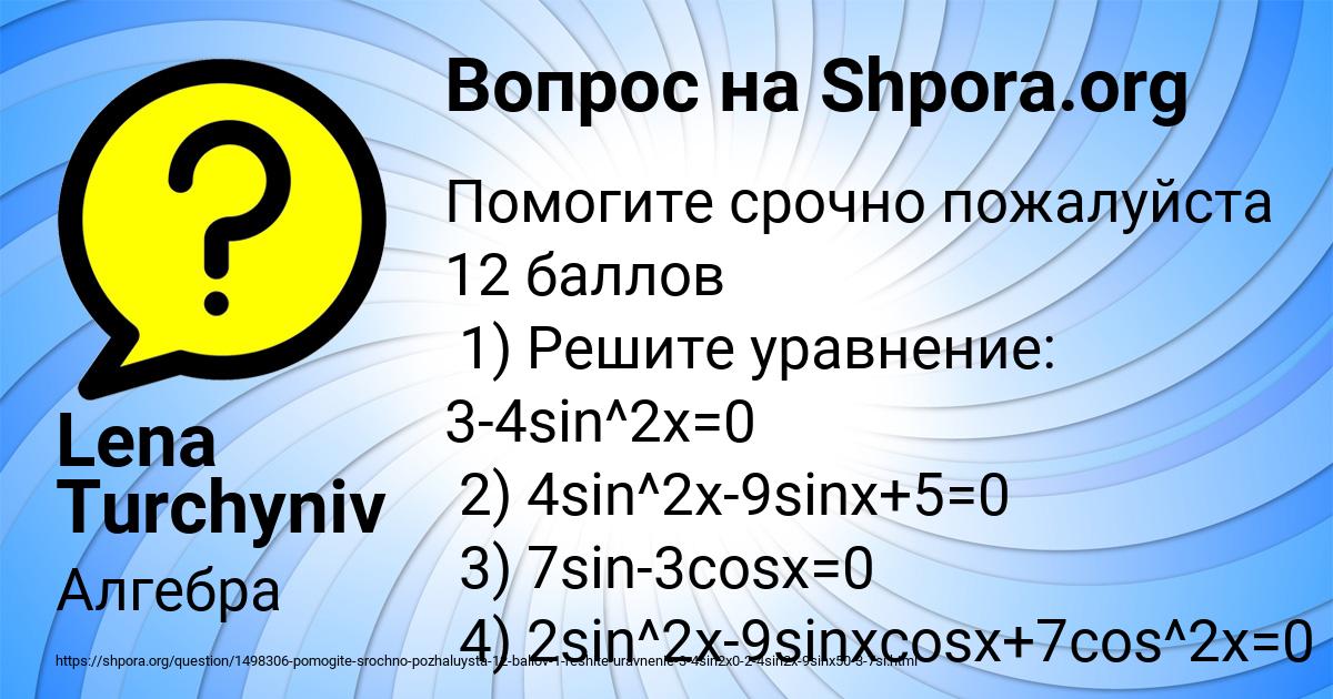 Картинка с текстом вопроса от пользователя Lena Turchyniv