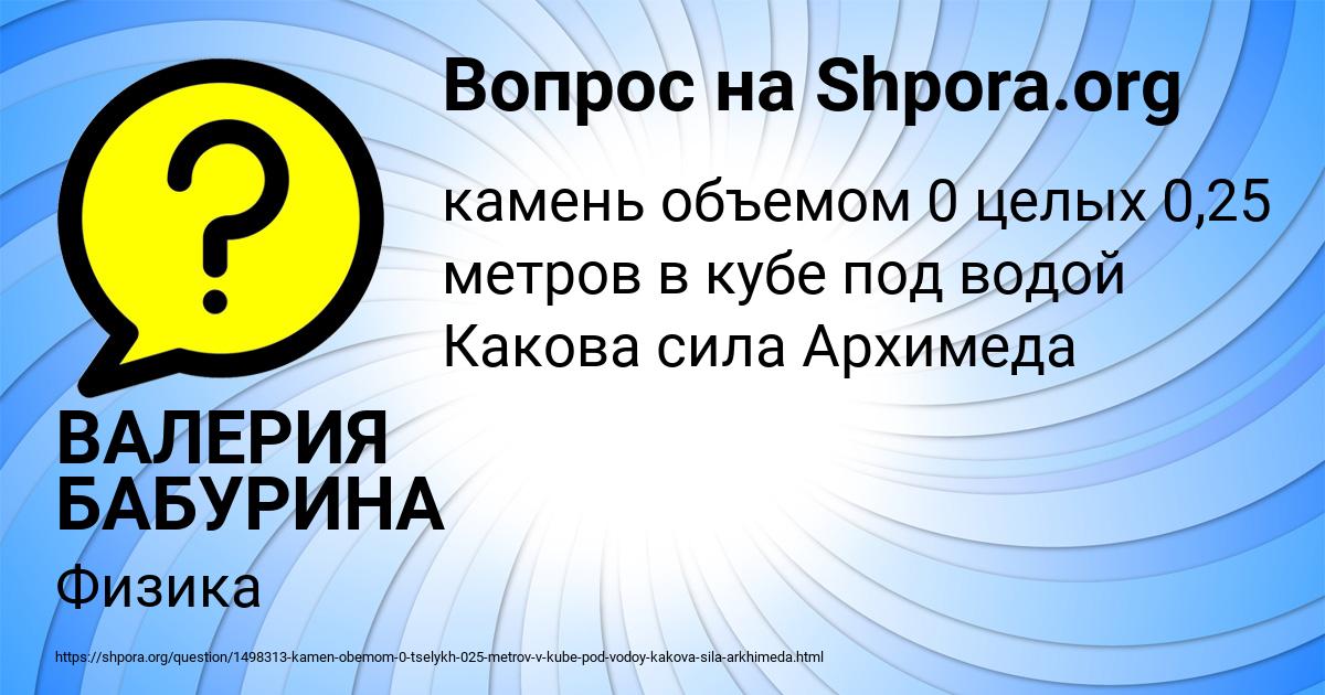 Картинка с текстом вопроса от пользователя ВАЛЕРИЯ БАБУРИНА