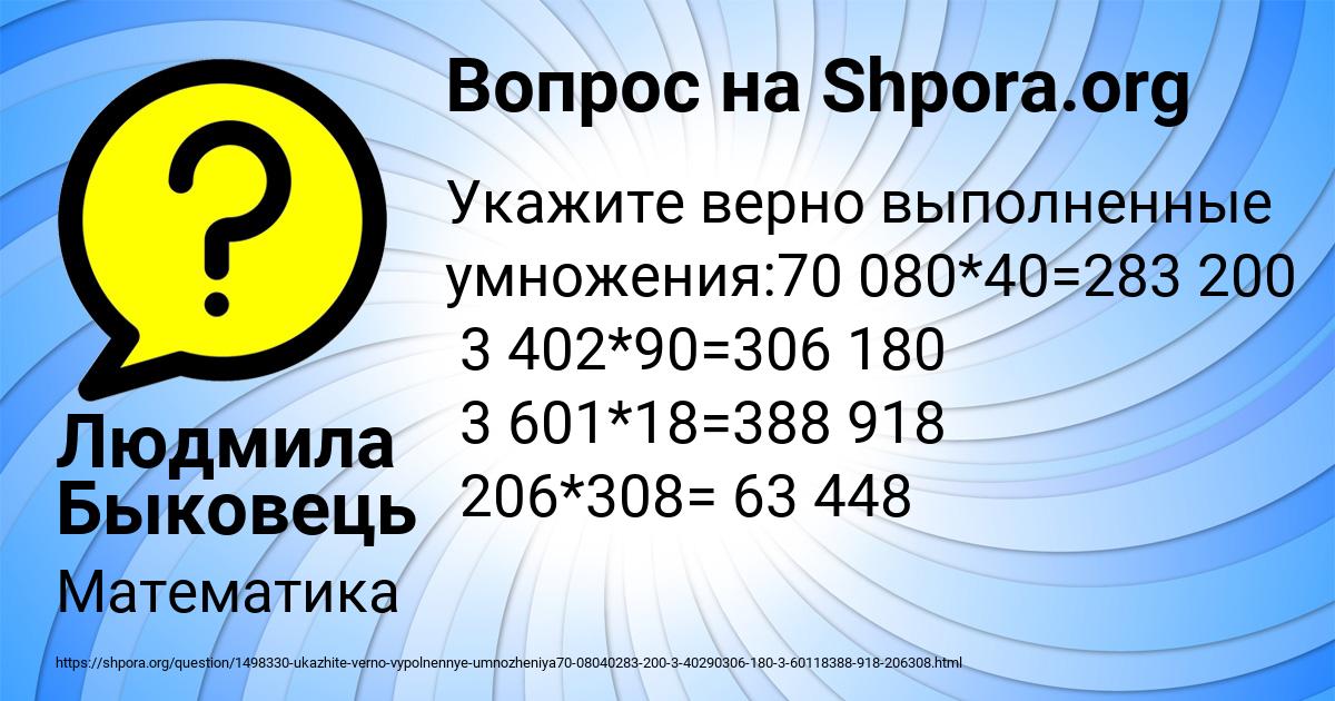 Картинка с текстом вопроса от пользователя Людмила Быковець