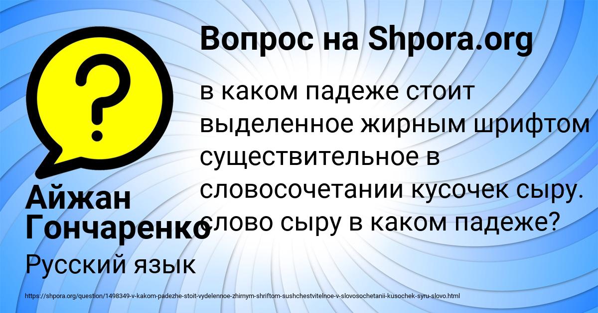 Картинка с текстом вопроса от пользователя Айжан Гончаренко