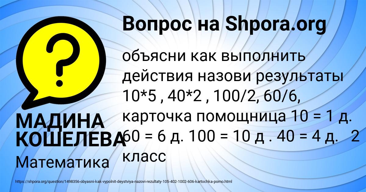 Картинка с текстом вопроса от пользователя МАДИНА КОШЕЛЕВА