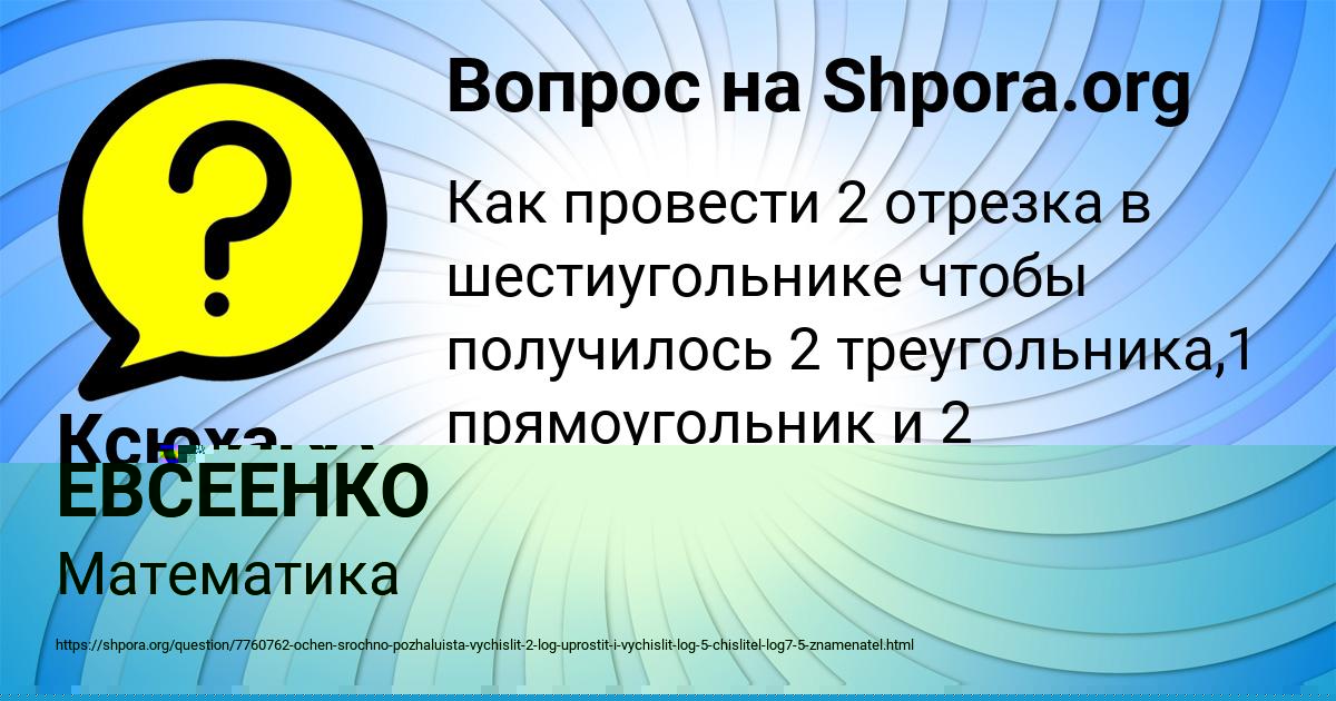 Картинка с текстом вопроса от пользователя Ксюха Сергеенко