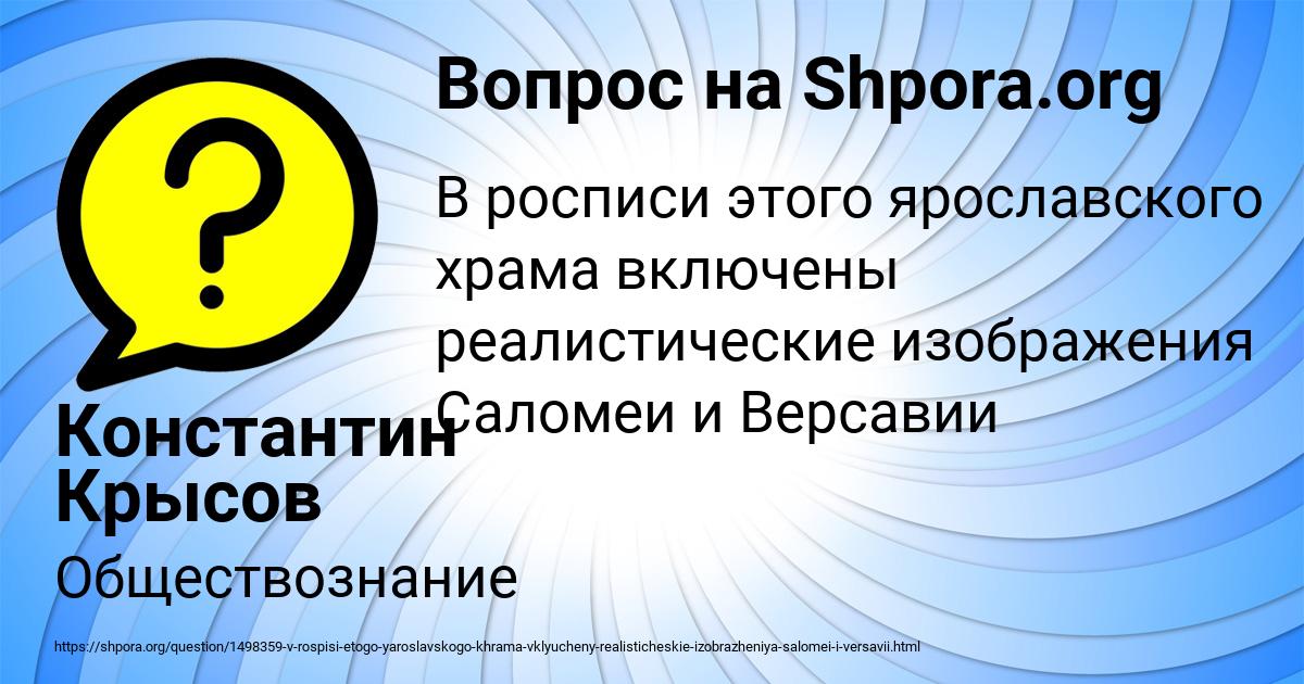 Картинка с текстом вопроса от пользователя Константин Крысов