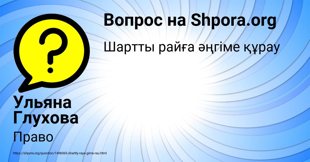 Картинка с текстом вопроса от пользователя Ульяна Глухова