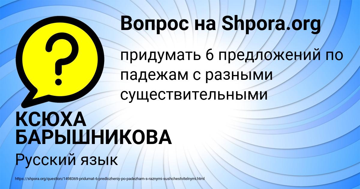 Картинка с текстом вопроса от пользователя КСЮХА БАРЫШНИКОВА