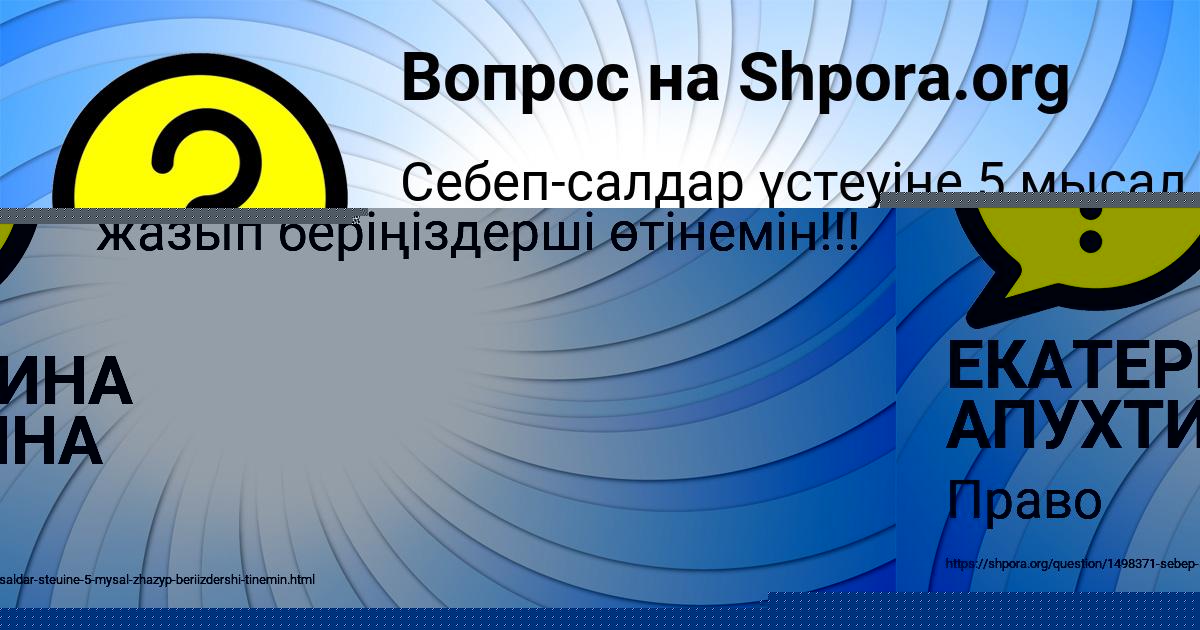 Картинка с текстом вопроса от пользователя ЕКАТЕРИНА АПУХТИНА