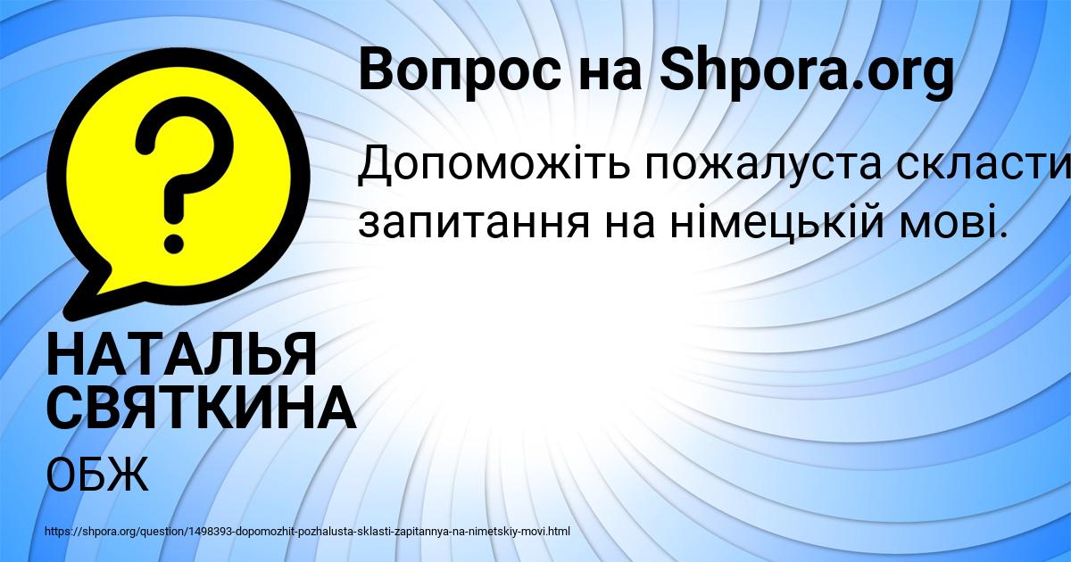 Картинка с текстом вопроса от пользователя НАТАЛЬЯ СВЯТКИНА