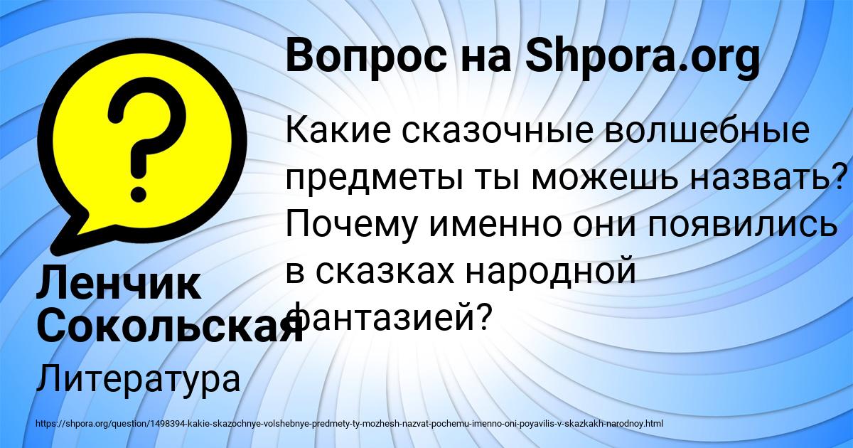 Картинка с текстом вопроса от пользователя Ленчик Сокольская