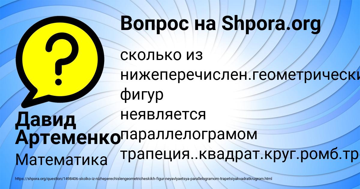 Картинка с текстом вопроса от пользователя Давид Артеменко