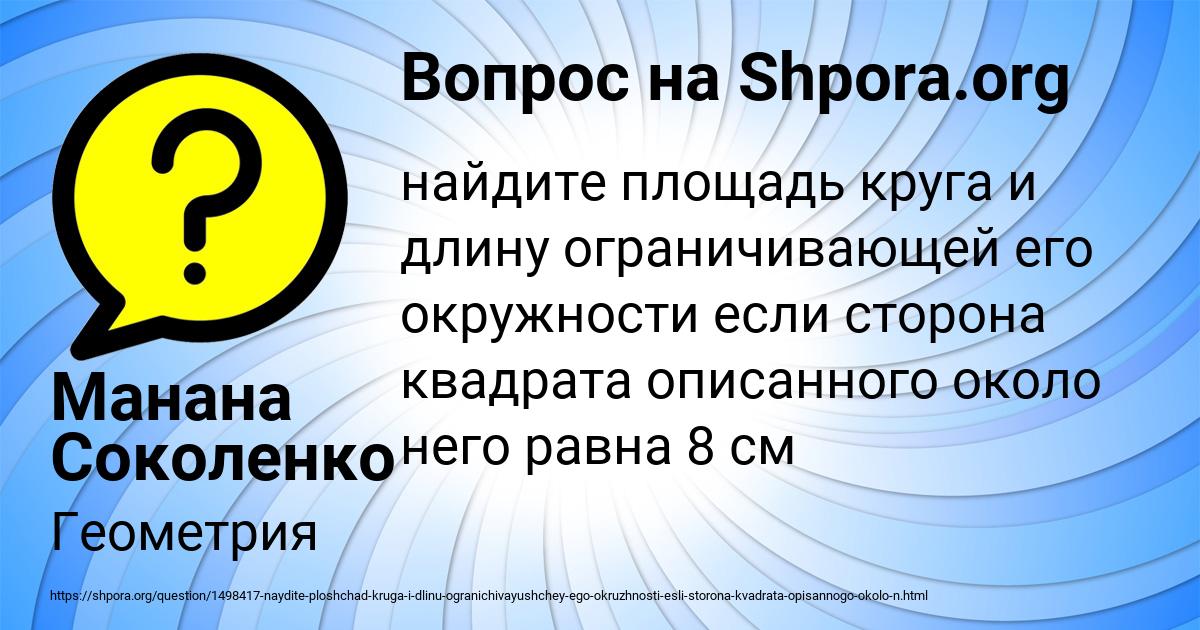 Картинка с текстом вопроса от пользователя Манана Соколенко