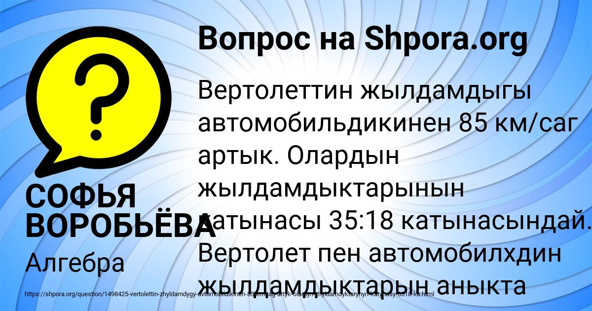 Картинка с текстом вопроса от пользователя СОФЬЯ ВОРОБЬЁВА