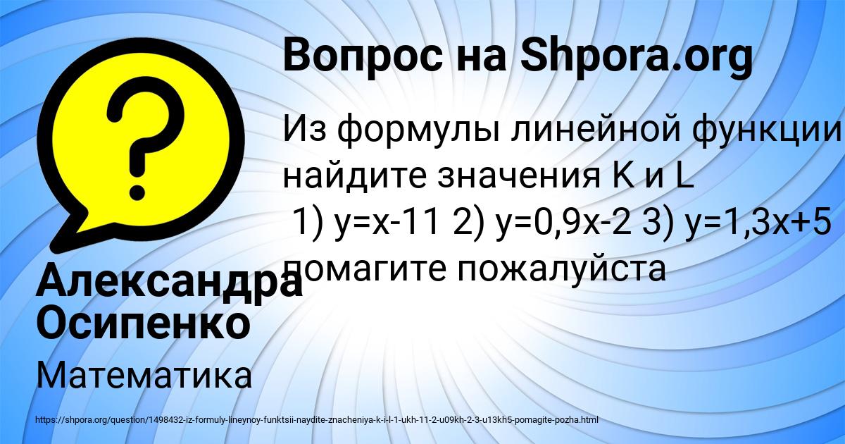 Картинка с текстом вопроса от пользователя Александра Осипенко