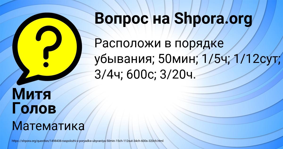 Картинка с текстом вопроса от пользователя Митя Голов