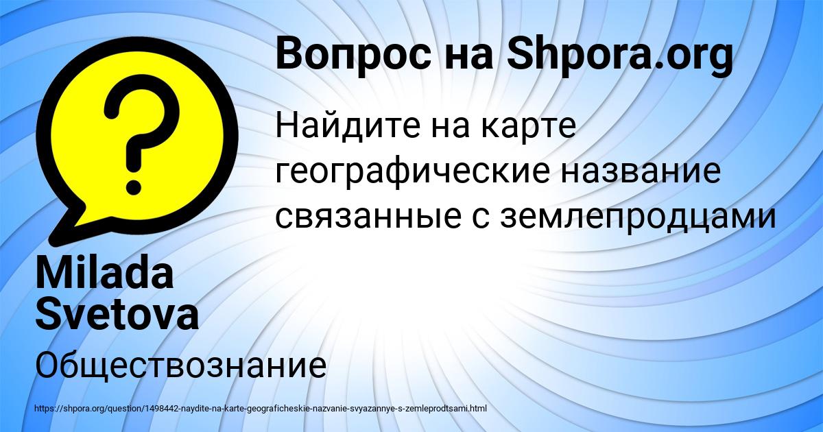 Картинка с текстом вопроса от пользователя Milada Svetova