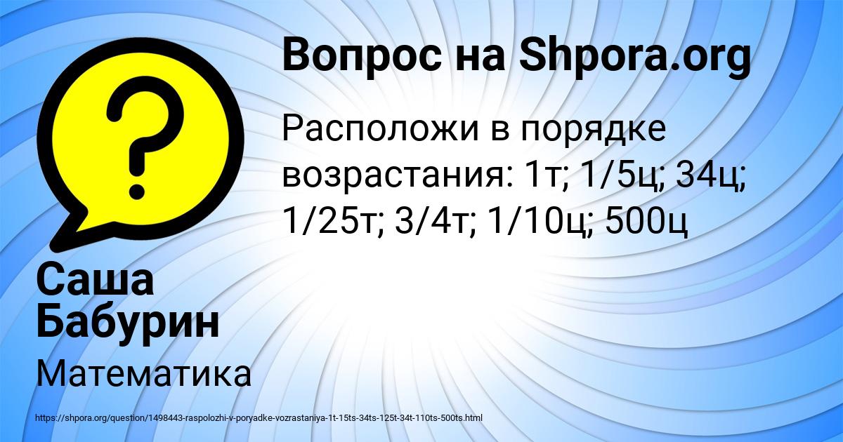 Картинка с текстом вопроса от пользователя Саша Бабурин