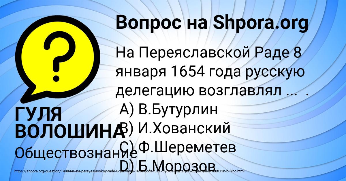 Картинка с текстом вопроса от пользователя ГУЛЯ ВОЛОШИНА