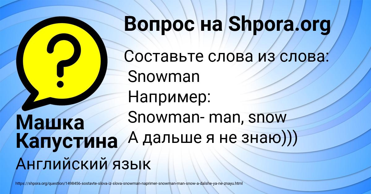 Картинка с текстом вопроса от пользователя Машка Капустина
